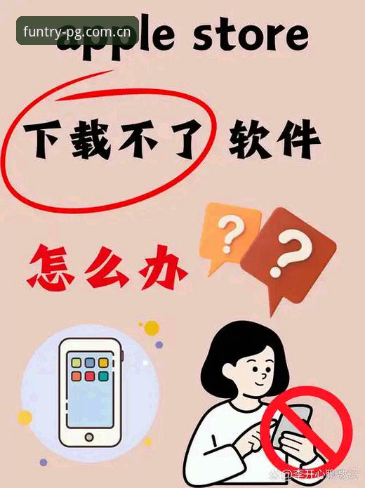 pg电子ios版本下载最新动态：下载失败怎么办？资深玩家张明分享v3.5.2版突破性解决方案